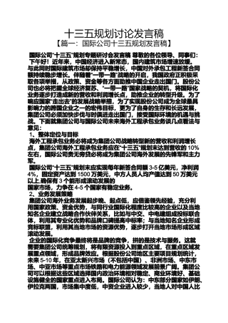 十三五规划讨论发言稿