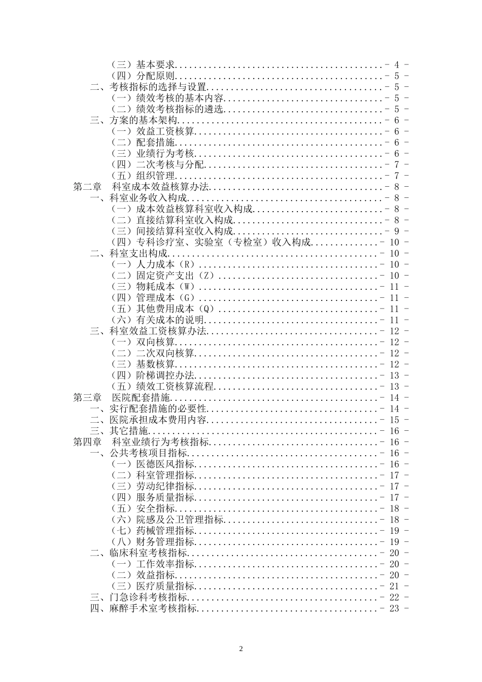 医院绩效考核方案(同名18528)_第2页