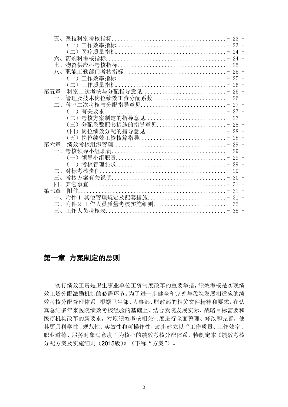 医院绩效考核方案(同名18528)_第3页