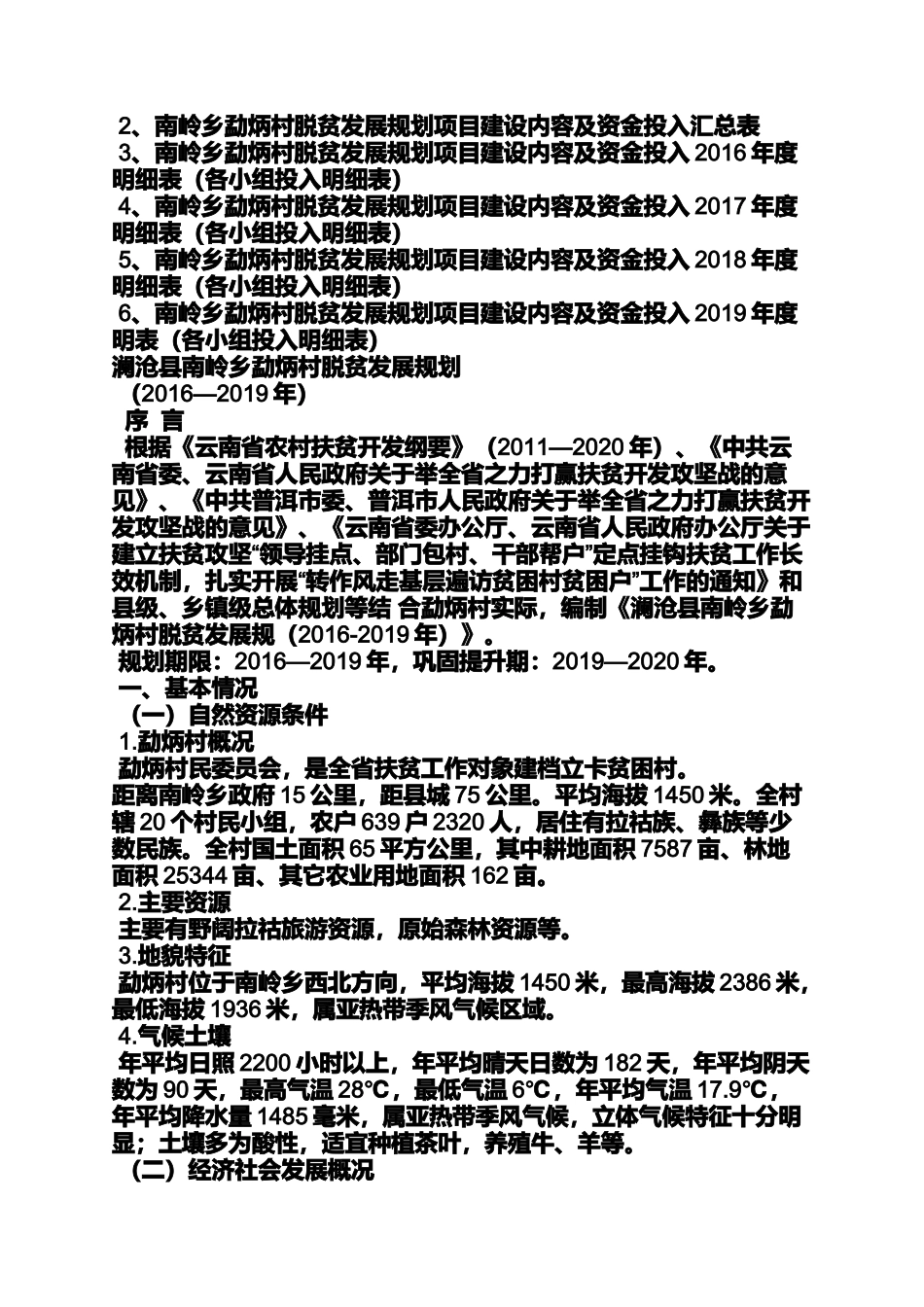 十三五规划与精准扶贫_第2页