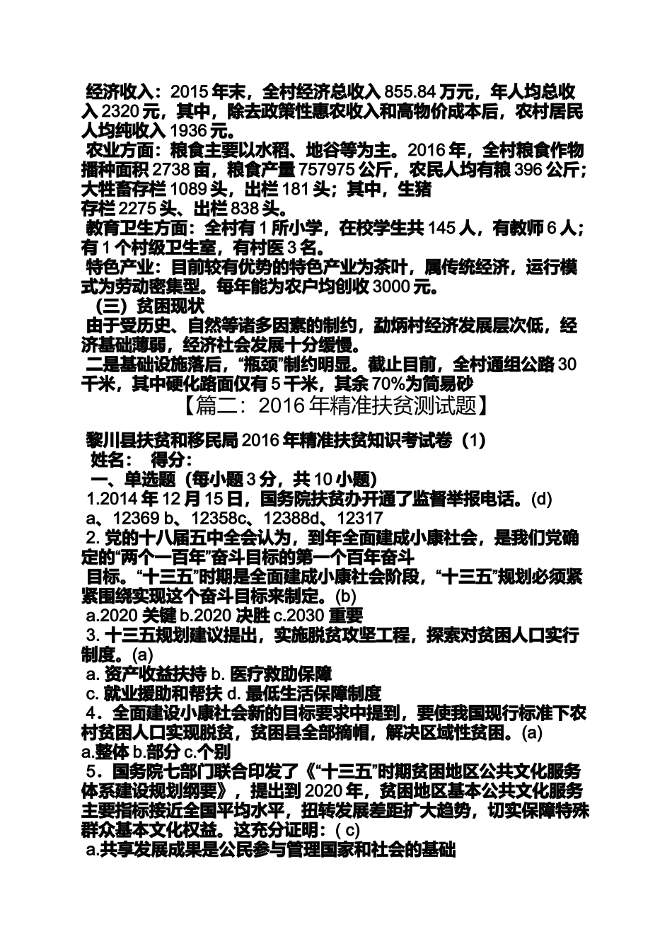 十三五规划与精准扶贫_第3页