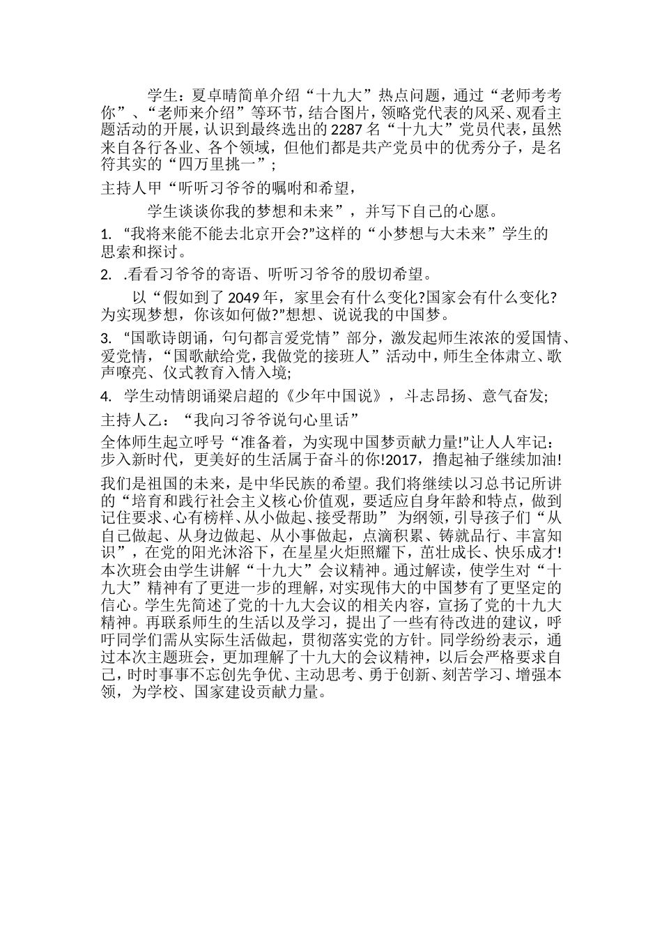 十九大班会-不负青春-不负祖国_第2页