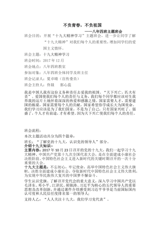 十九大班会-不负青春-不负祖国