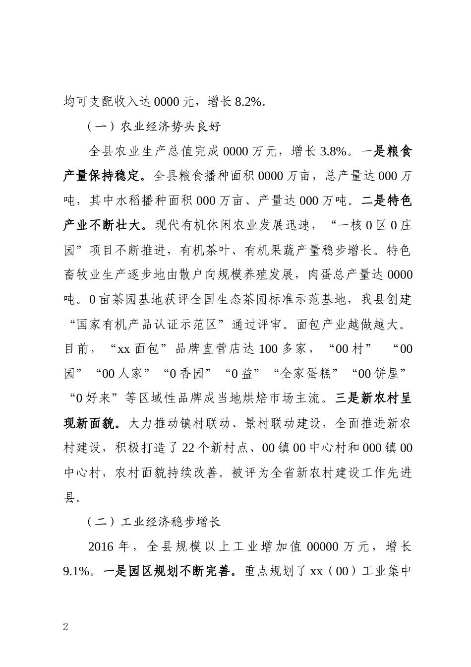 十三五规划执行情况报告_第2页