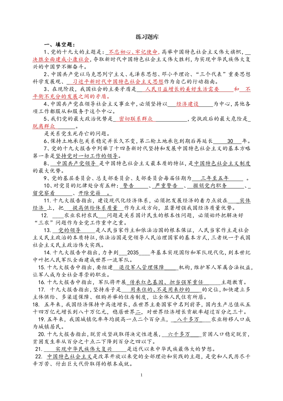 十九大报告、党章-测试题题库--带答案_第1页