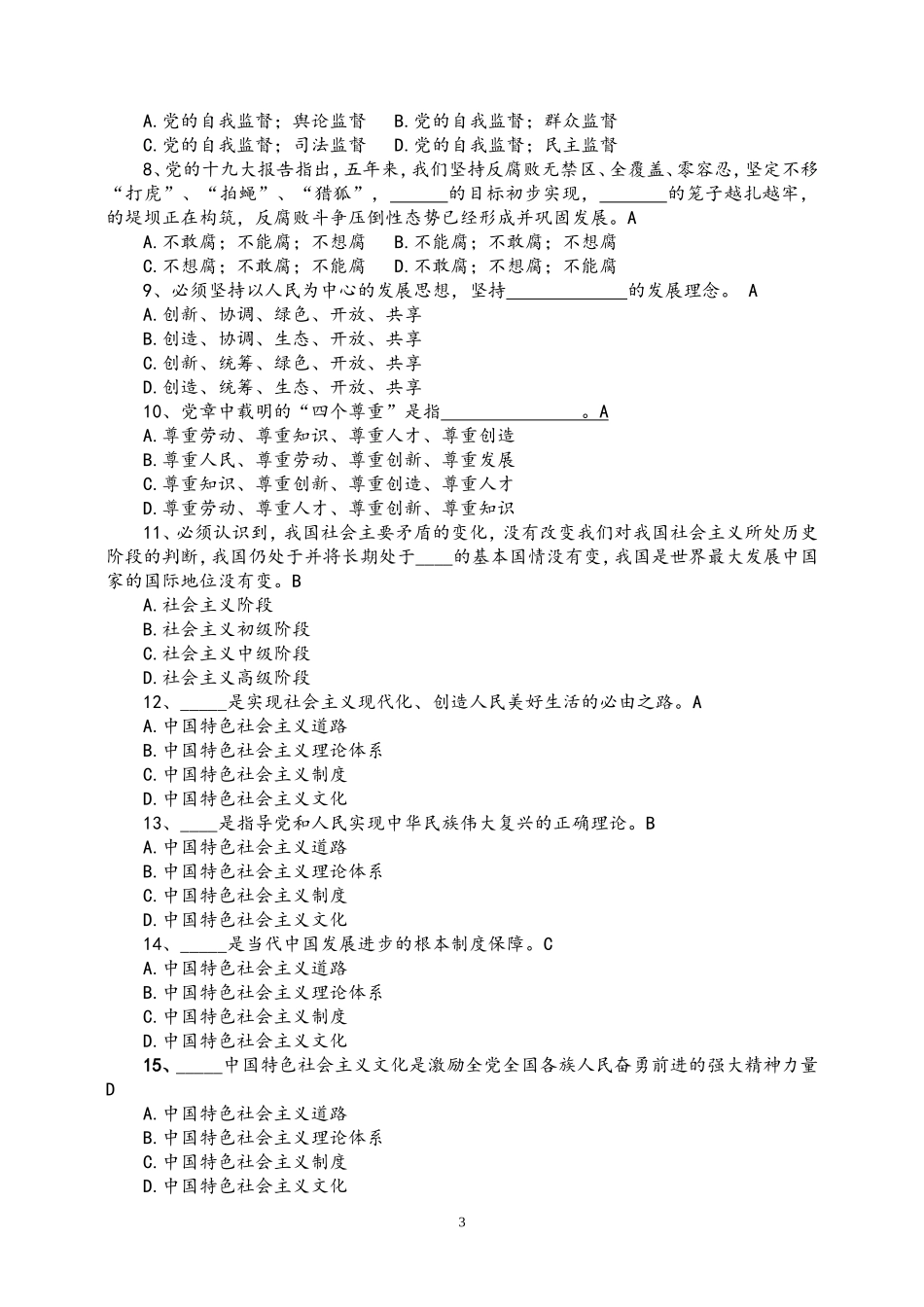 十九大报告、党章-测试题题库--带答案_第3页