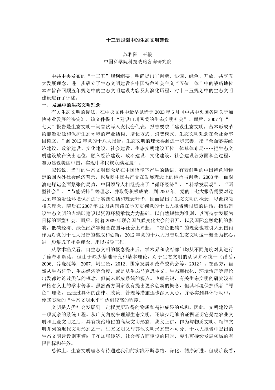 十三五规划中的生态文明建设_第1页