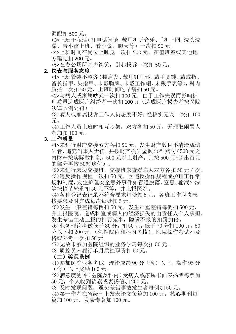 医院绩效考核分配方案_第2页