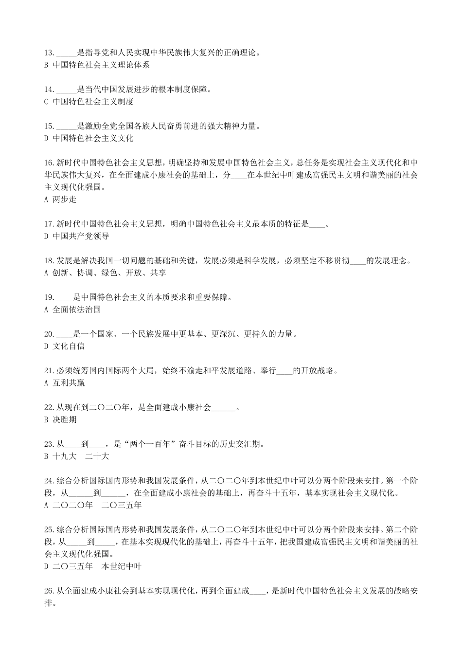 十九大报告100题(答案)_第2页