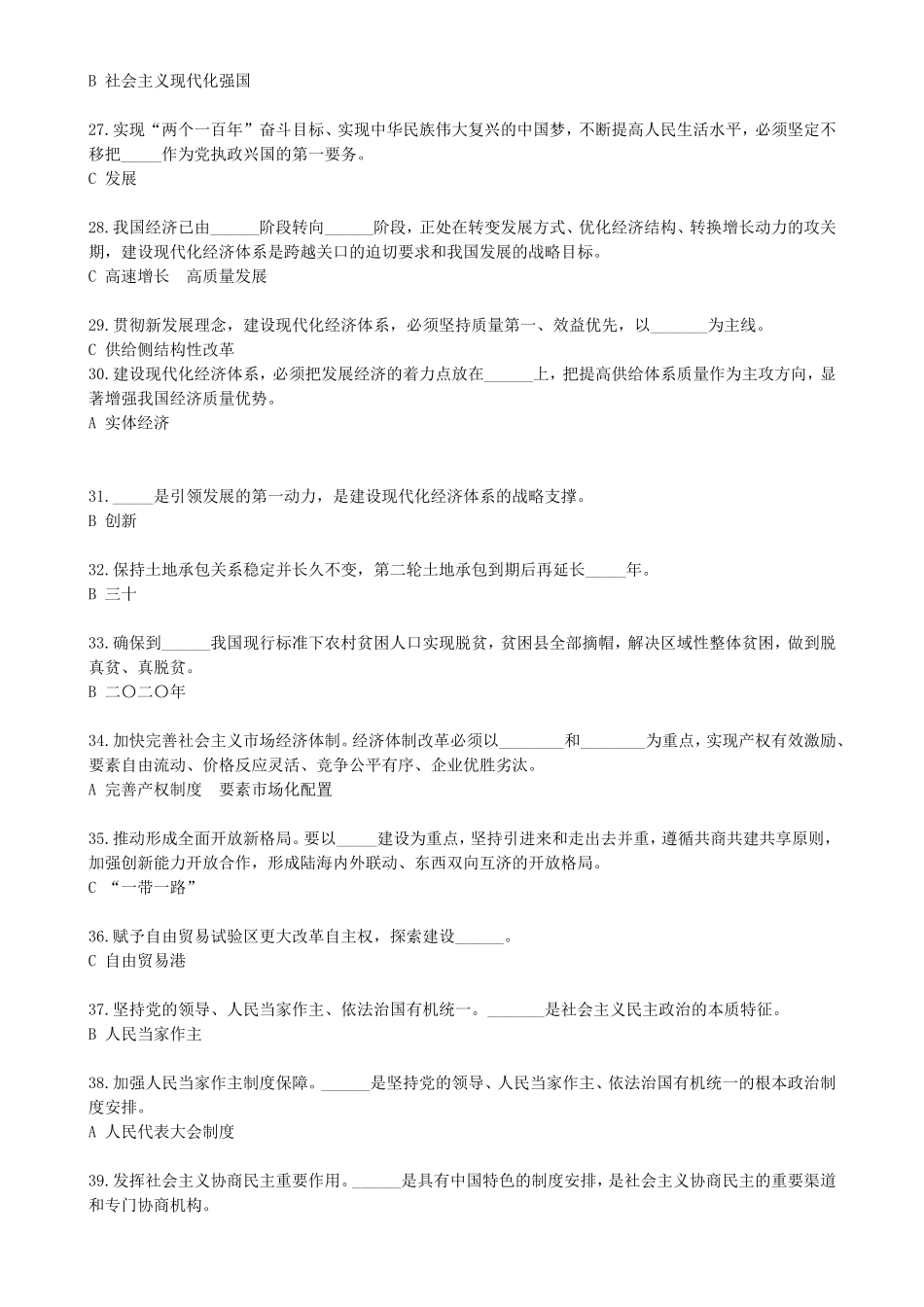 十九大报告100题(答案)_第3页