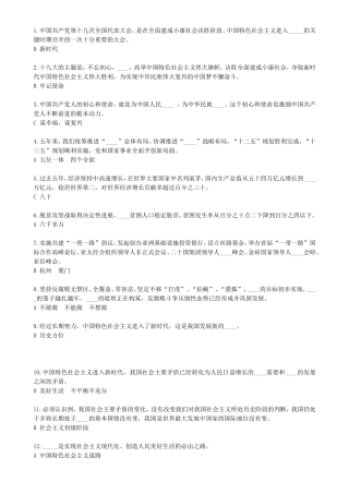 十九大报告100题(答案)