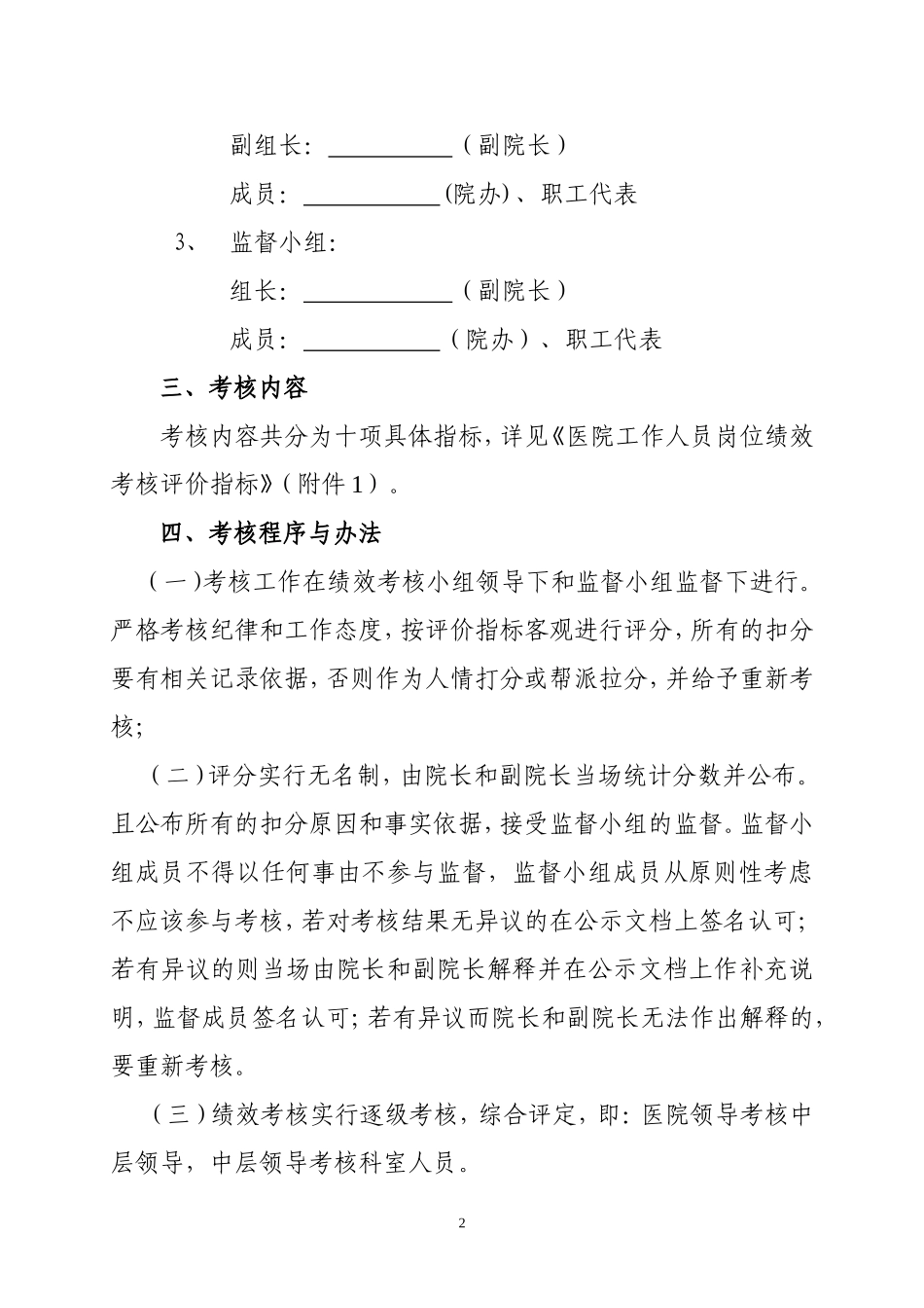 医院绩效考核工作方案(全员)_第2页