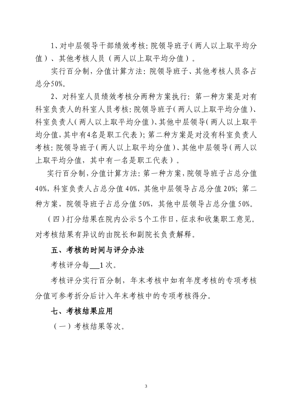 医院绩效考核工作方案(全员)_第3页