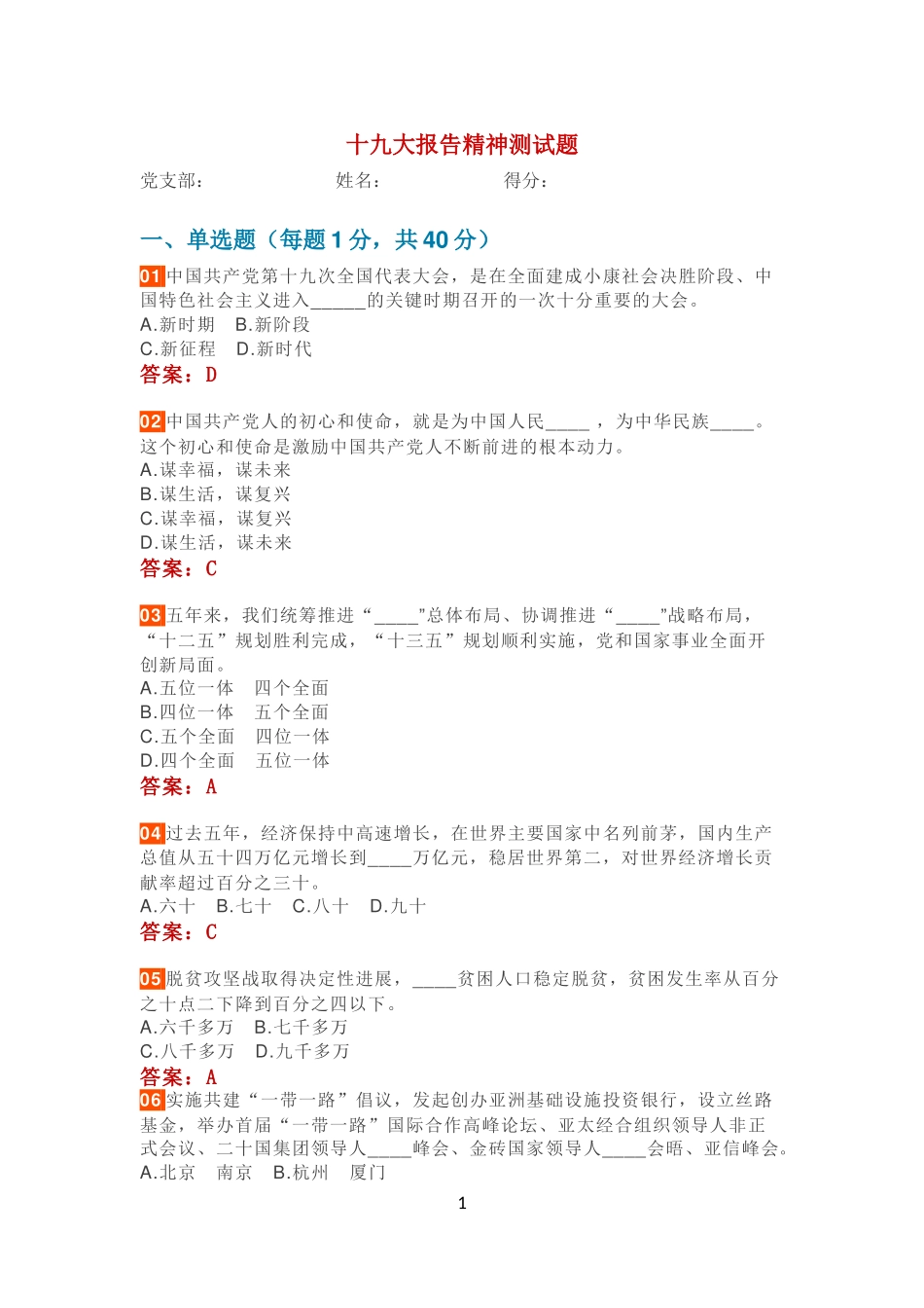 十九大报告测试题(答案)_第1页
