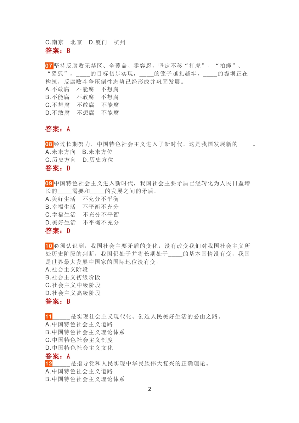 十九大报告测试题(答案)_第2页