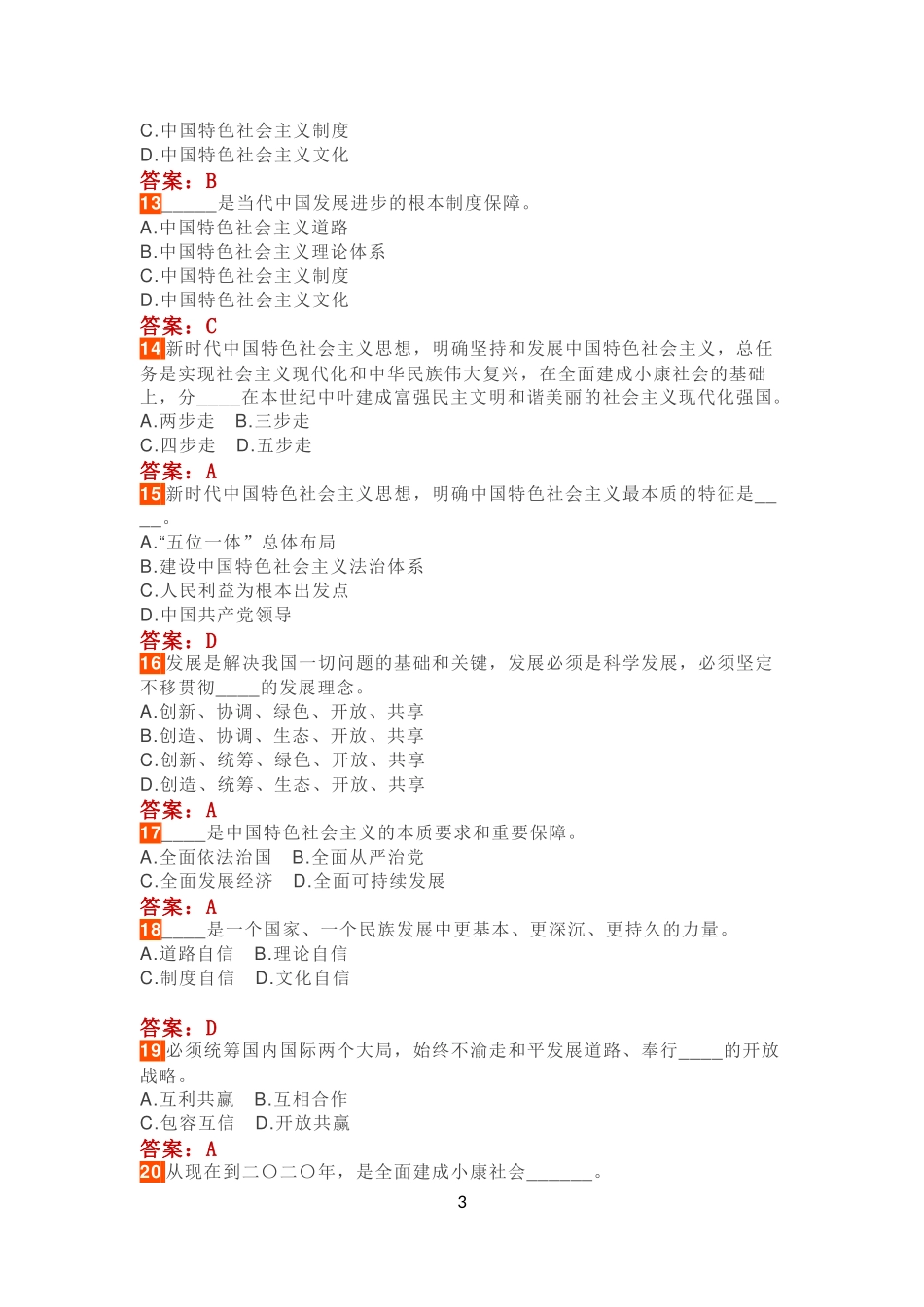 十九大报告测试题(答案)_第3页