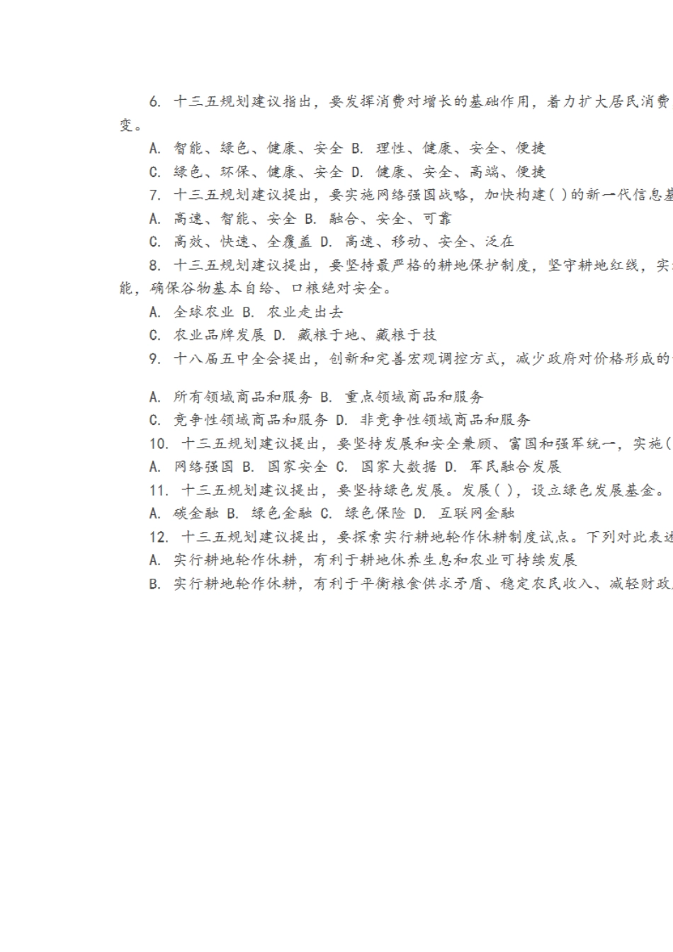 十三五规划重要试题及答案_第2页