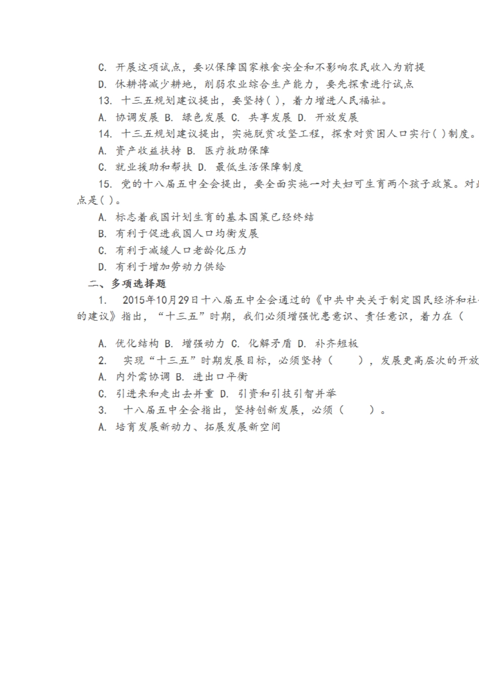 十三五规划重要试题及答案_第3页