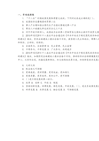 十三五规划重要试题及答案
