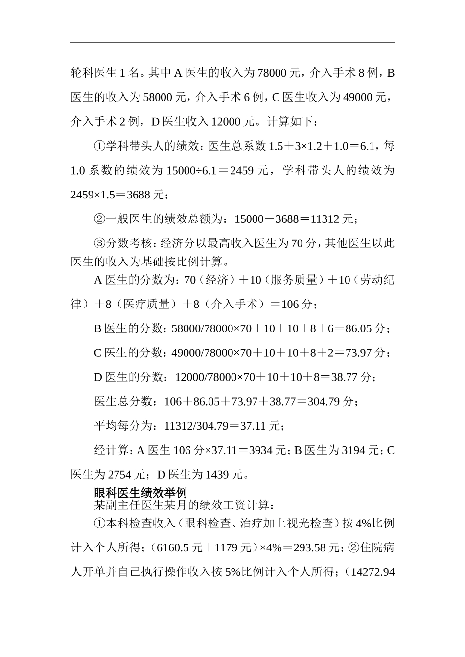 医院绩效考核及绩效工资分配办法实施细则_第3页