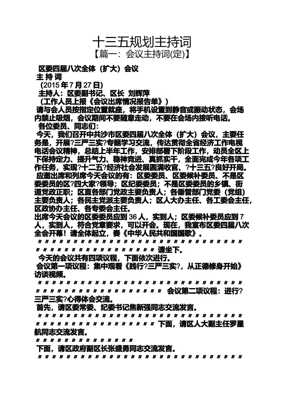 十三五规划主持词_第1页