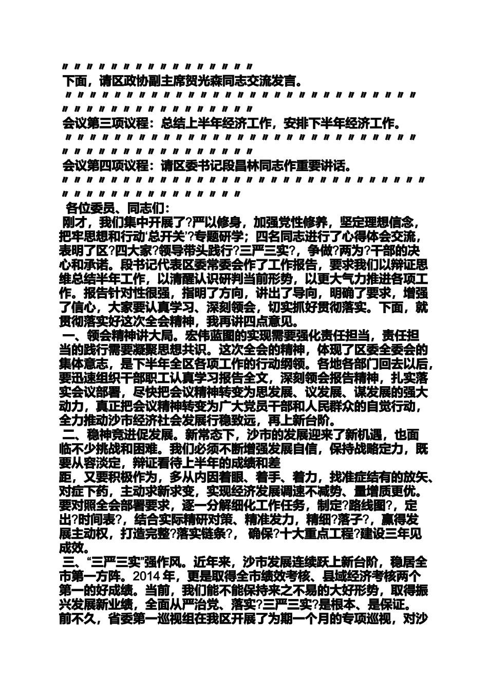 十三五规划主持词_第2页