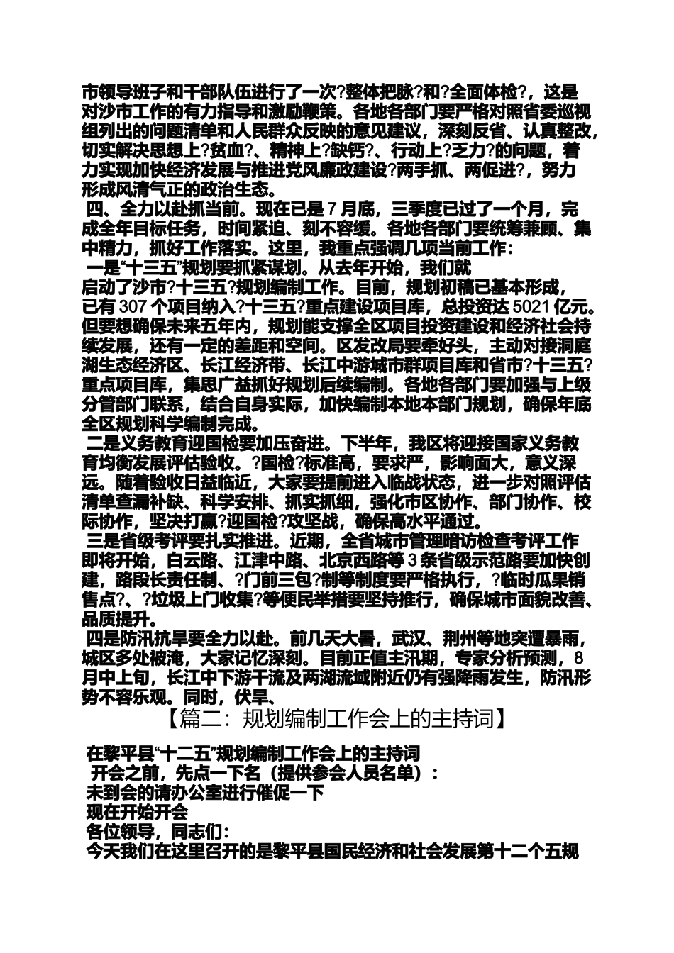 十三五规划主持词_第3页