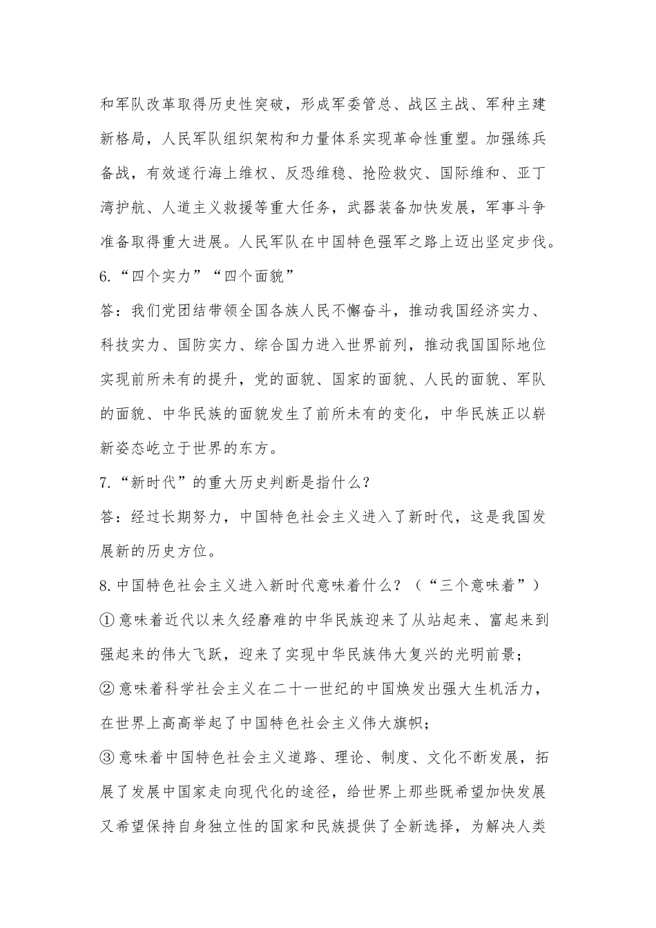 十九大报告的30个学习要点_第2页