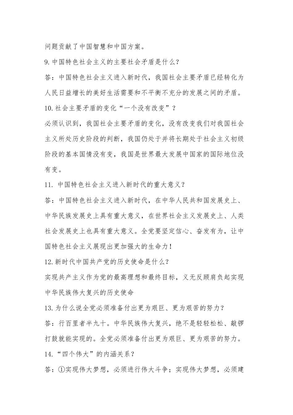 十九大报告的30个学习要点_第3页