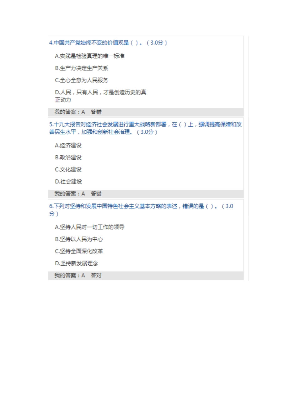 十九大报告的重大理论创新和突出亮点-政工学习考试答案_第2页