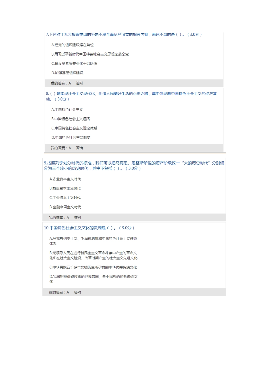 十九大报告的重大理论创新和突出亮点-政工学习考试答案_第3页