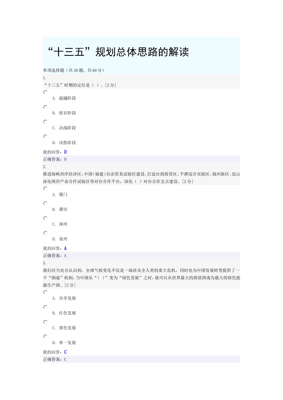 十三五规划总体思路的解读96分卷_第1页