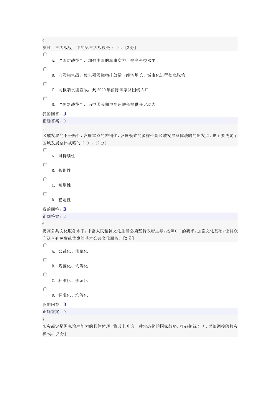 十三五规划总体思路的解读96分卷_第2页