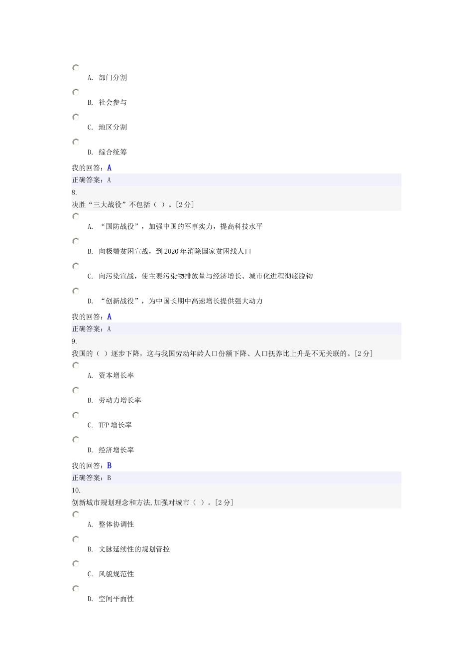 十三五规划总体思路的解读96分卷_第3页