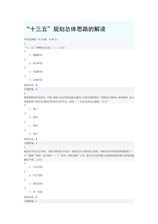 十三五规划总体思路的解读96分卷