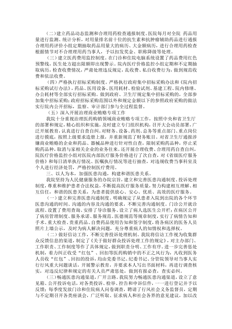 医院监察室2016年上半年工作总结下半年工作计划_第2页