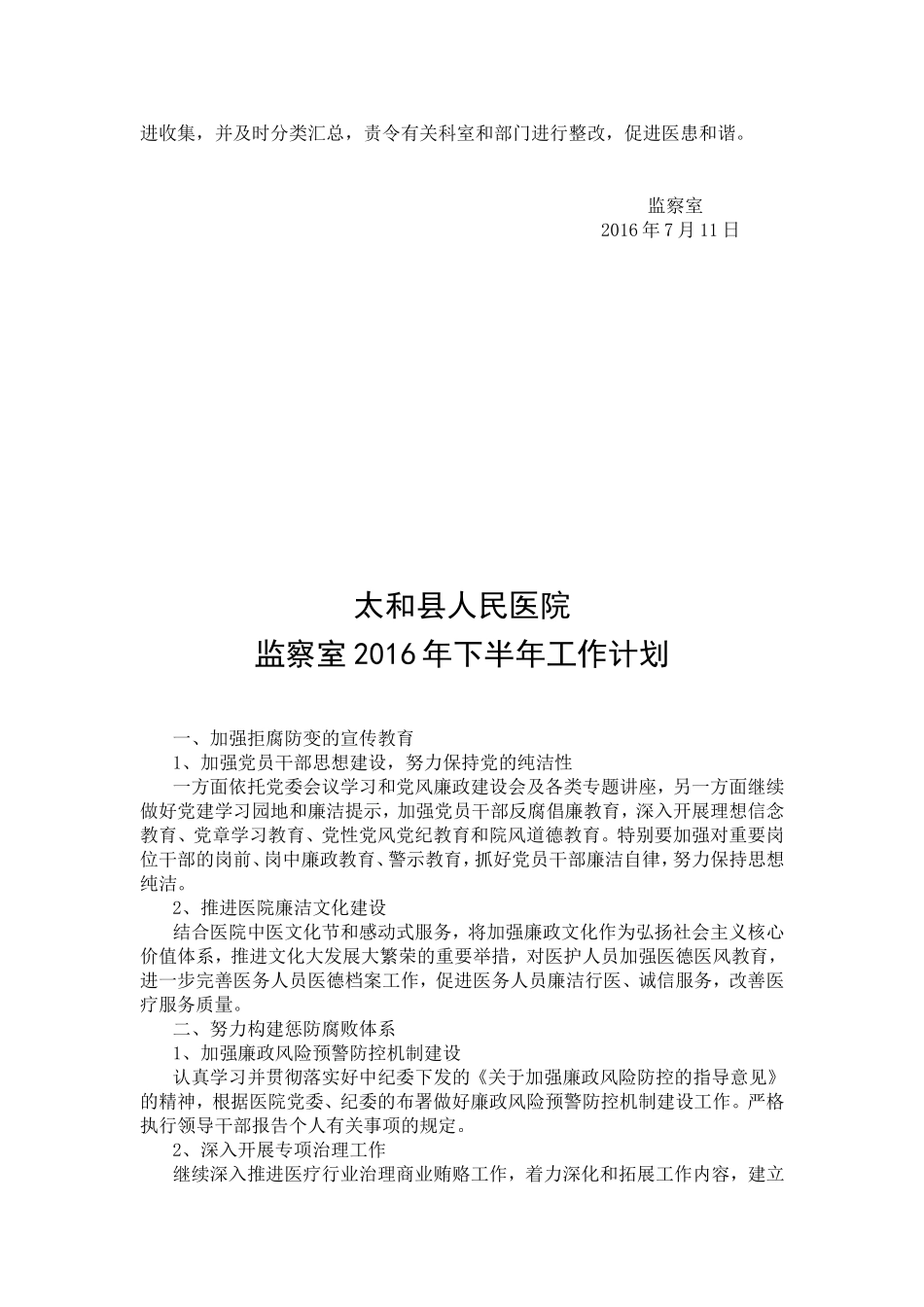 医院监察室2016年上半年工作总结下半年工作计划_第3页