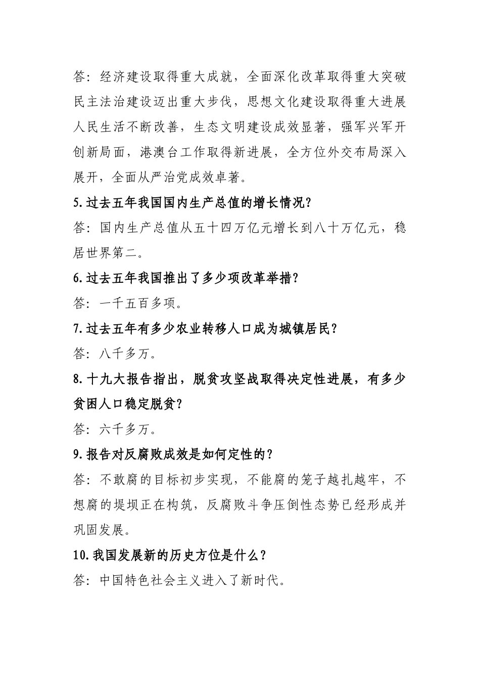 十九大报告公务员考生应知应会知识点汇总_第2页