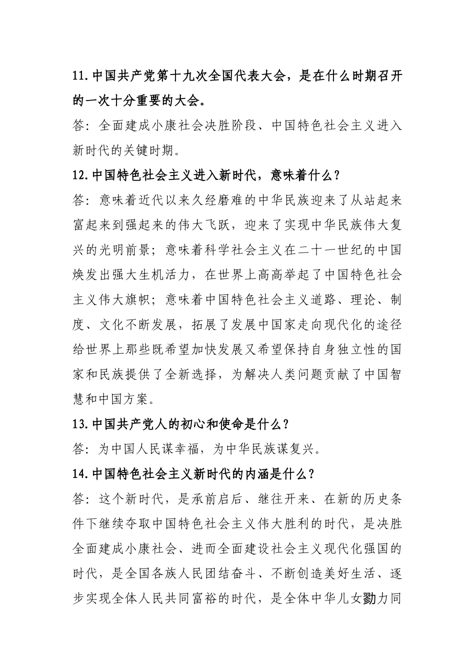 十九大报告公务员考生应知应会知识点汇总_第3页