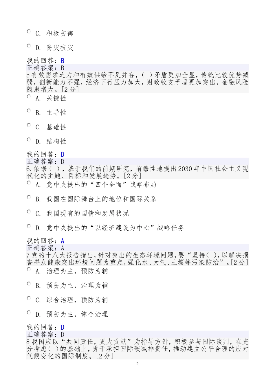 十三五规划总体思路解读试题答案94分卷_第2页