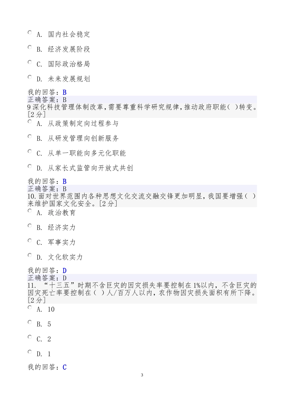 十三五规划总体思路解读试题答案94分卷_第3页