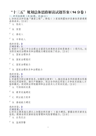 十三五规划总体思路解读试题答案94分卷