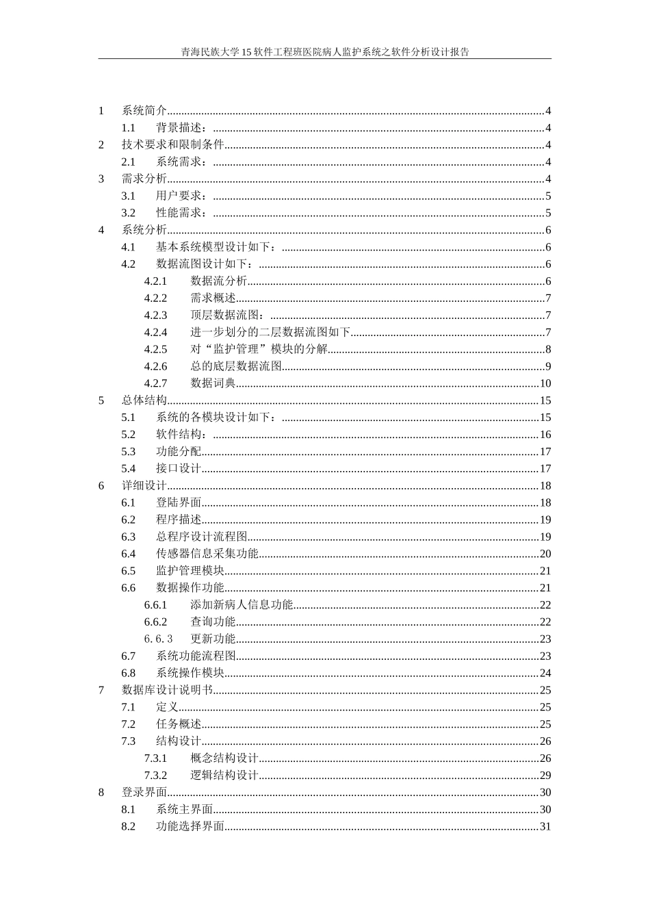 医院监护系统分析设计报告_第2页
