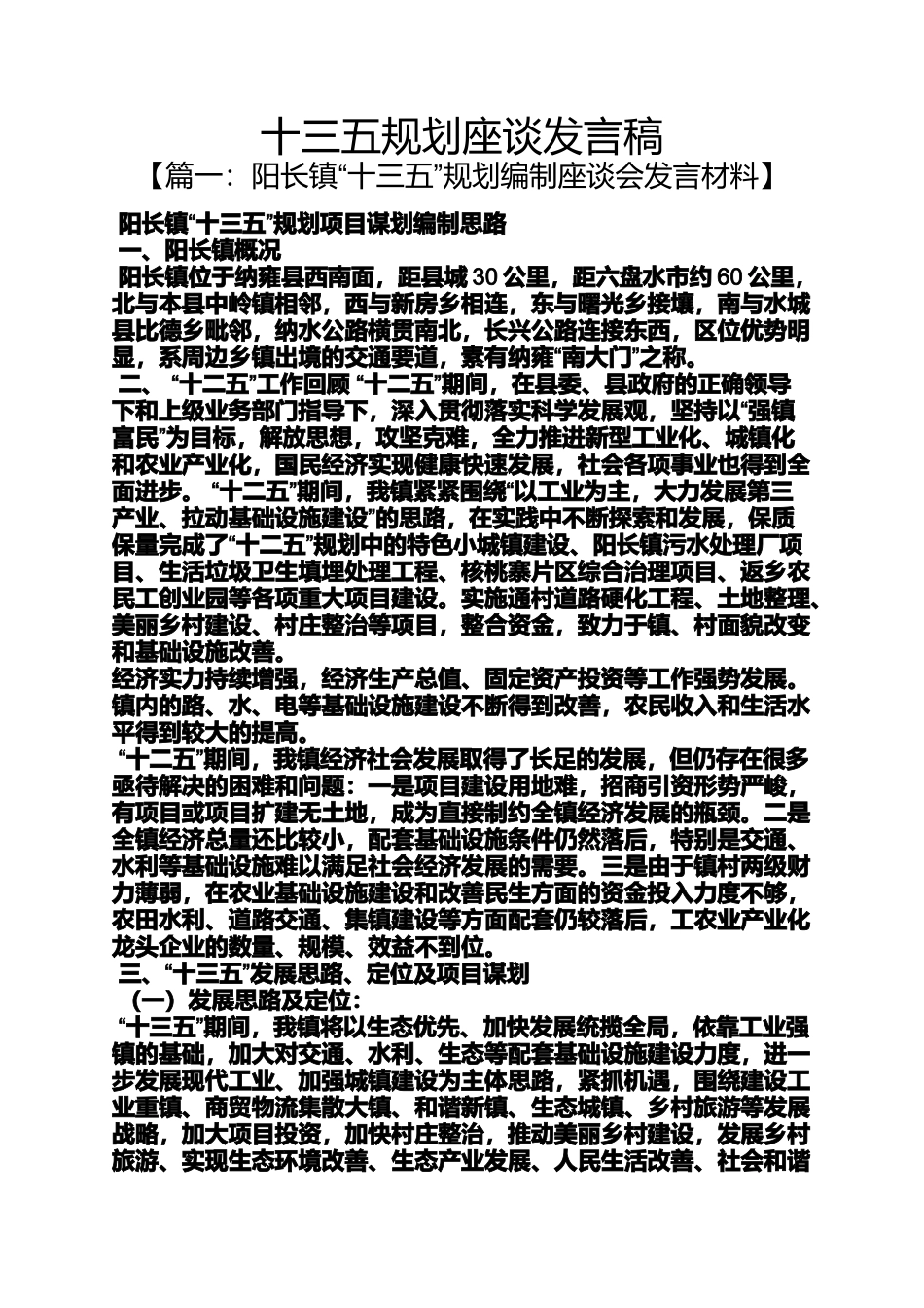 十三五规划座谈发言稿_第1页