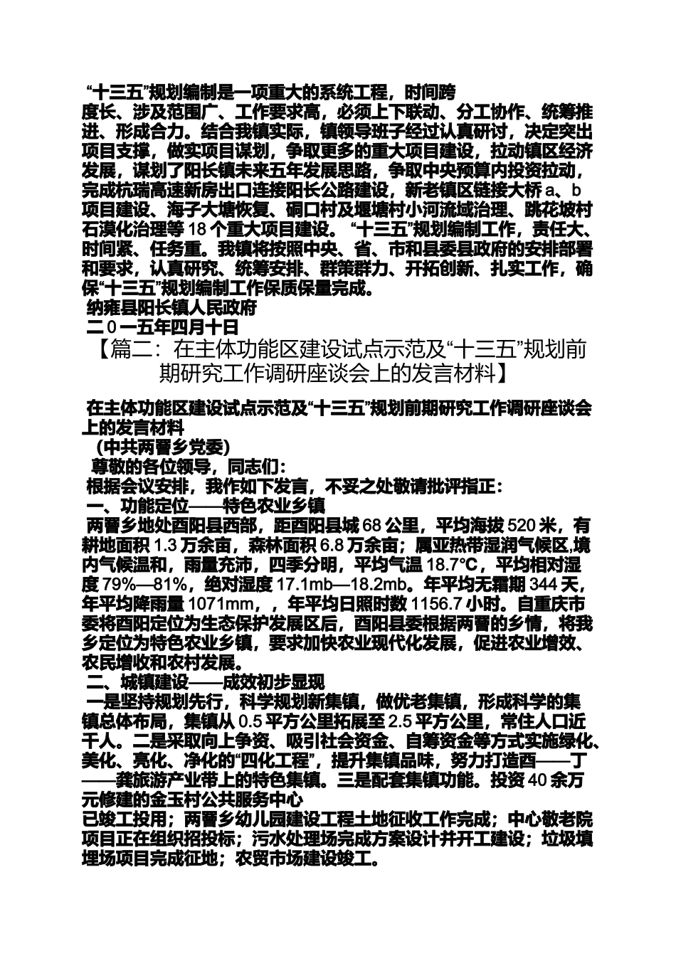 十三五规划座谈发言稿_第3页