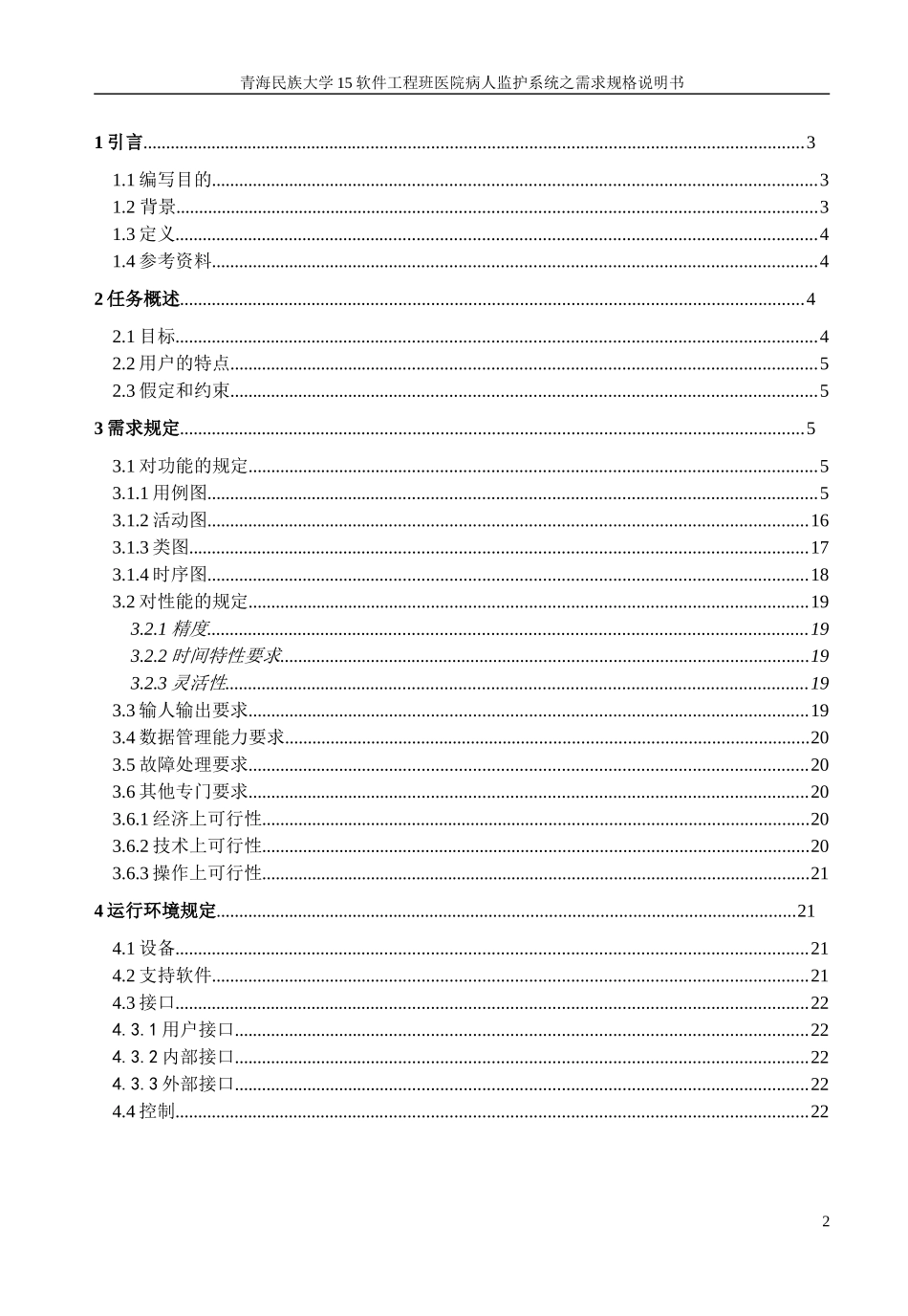 医院监护系统需求规格说明书_第2页