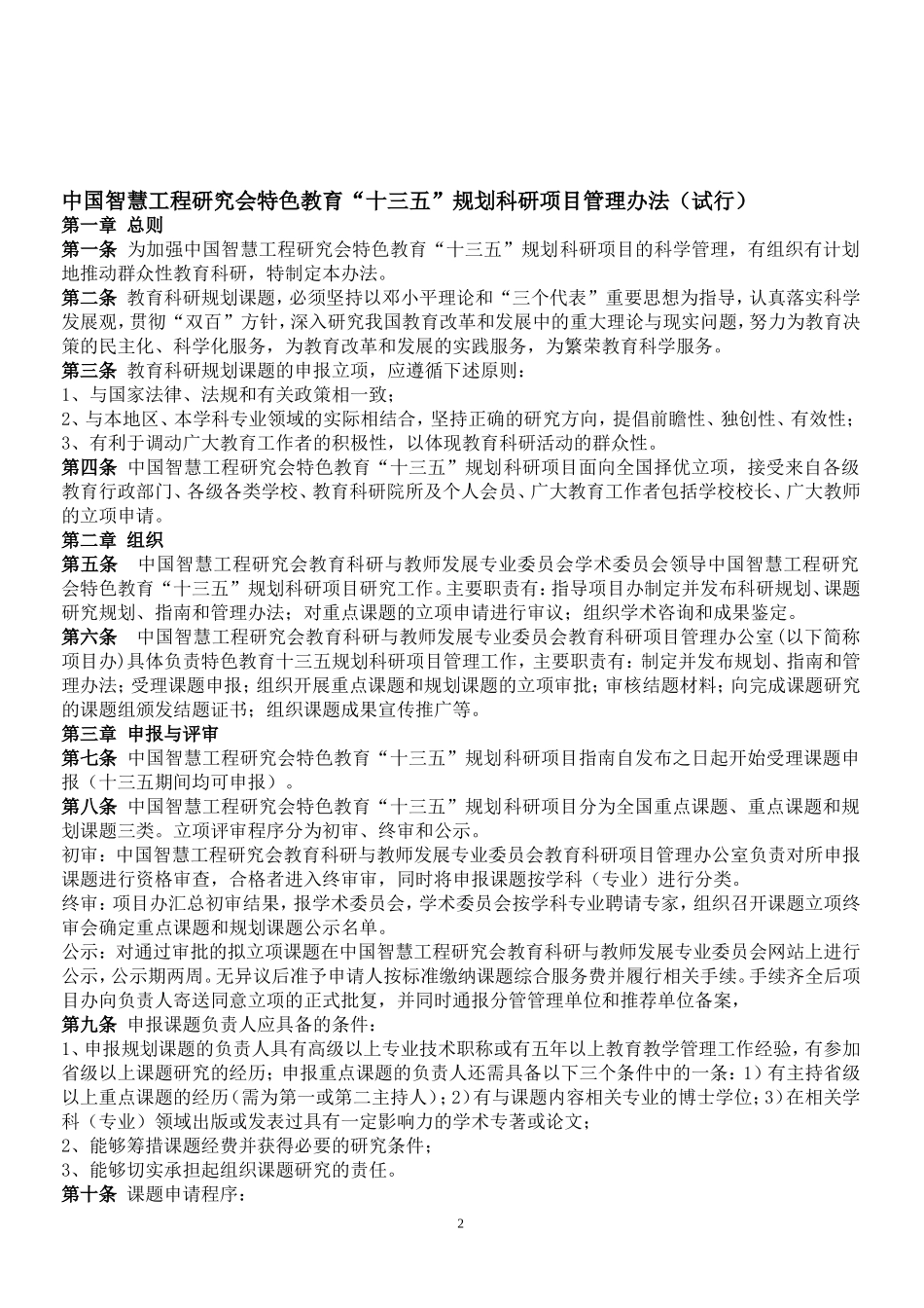 十三五国家级课题实施指南与选题参考_第2页