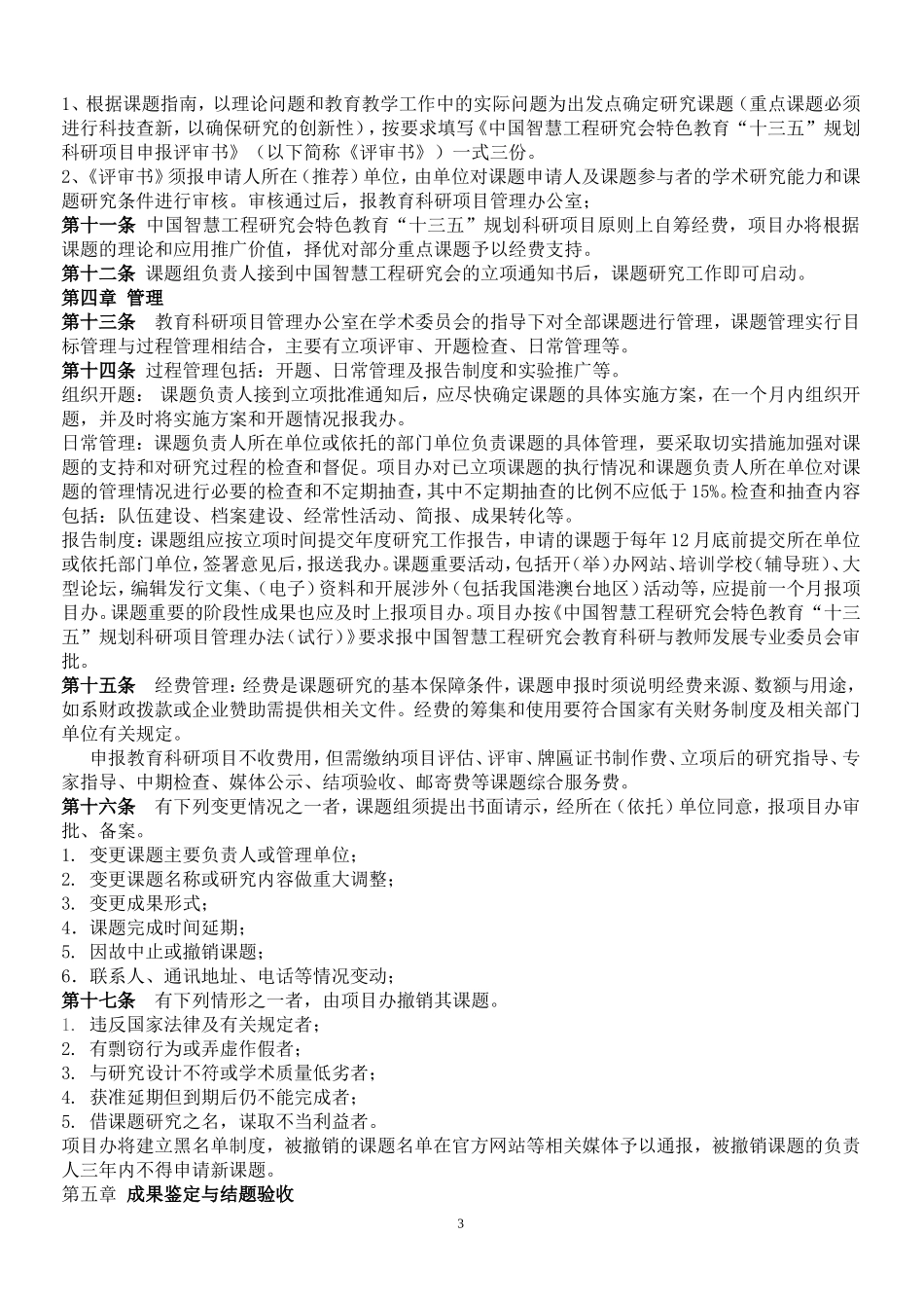 十三五国家级课题实施指南与选题参考_第3页