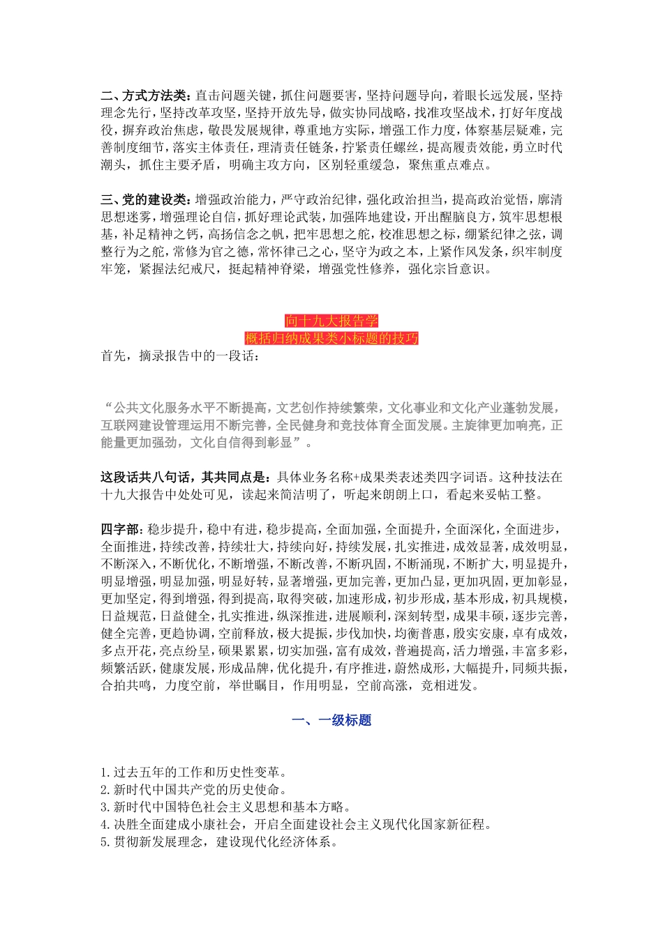 十九大报告好词汇总-写材料必备_第2页