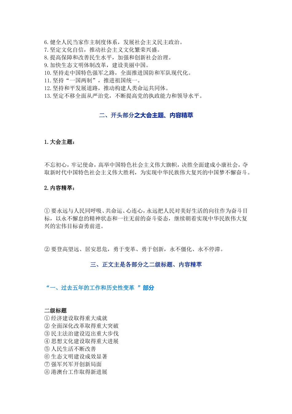 十九大报告好词汇总-写材料必备_第3页